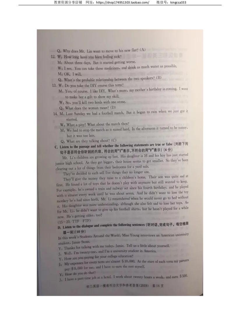 2019中考英语一模答案_0122026上海中考一模二模真题试卷_2025-2012年_3.上海中考英语一模二模（12-24）_一模_2019年上海市中考英语一模试卷（16区听力全）_2019中考英语一模答案