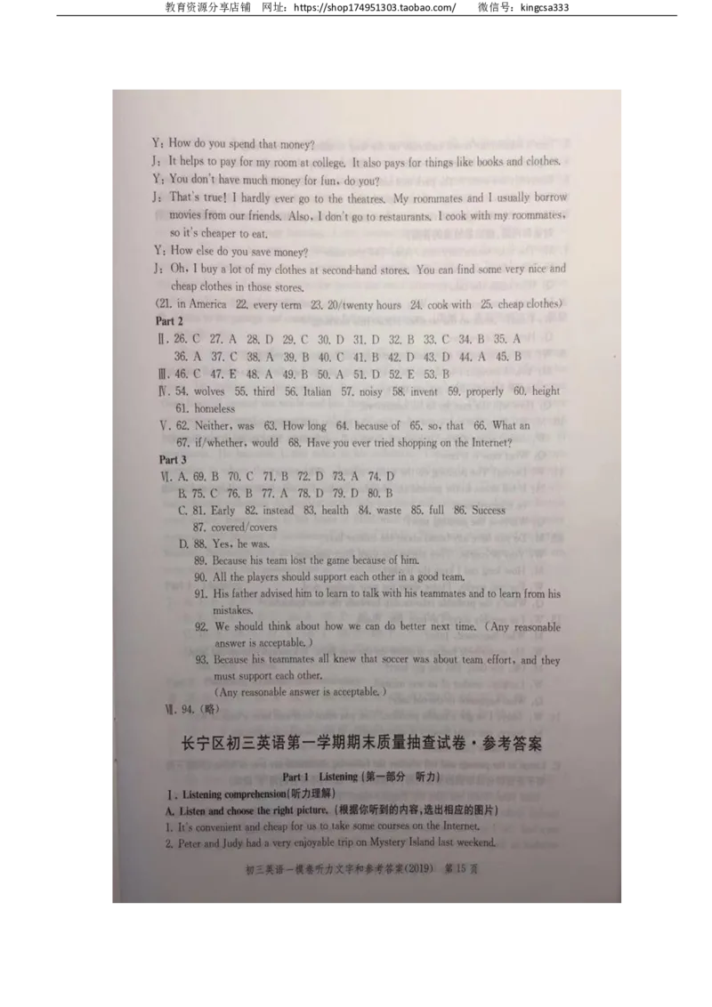 2019中考英语一模答案_0122026上海中考一模二模真题试卷_2025-2012年_3.上海中考英语一模二模（12-24）_一模_2019年上海市中考英语一模试卷（16区听力全）_2019中考英语一模答案