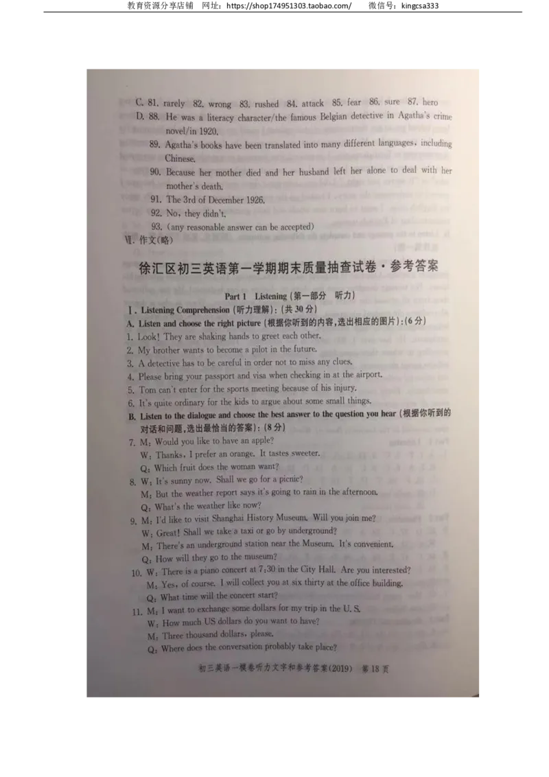 2019中考英语一模答案_0122026上海中考一模二模真题试卷_2025-2012年_3.上海中考英语一模二模（12-24）_一模_2019年上海市中考英语一模试卷（16区听力全）_2019中考英语一模答案