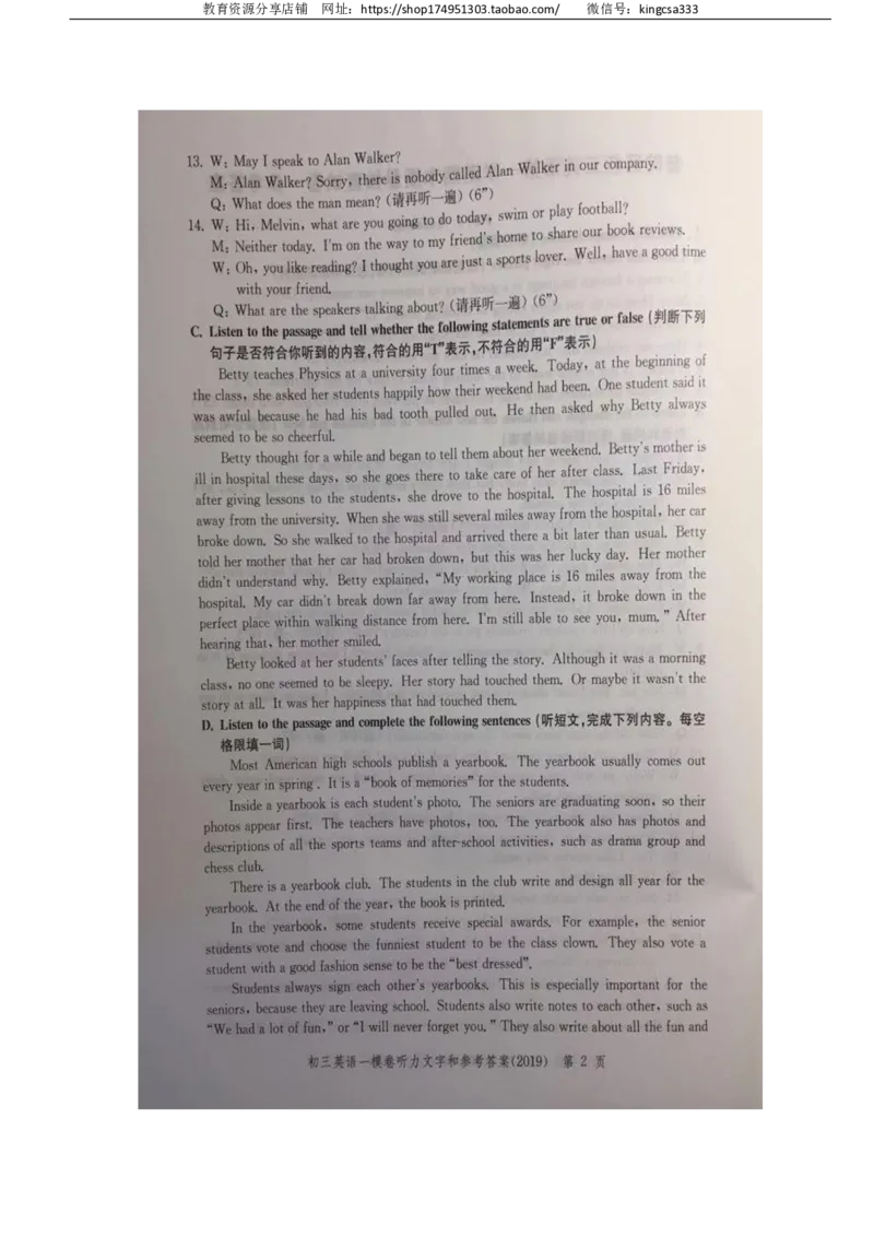 2019中考英语一模答案_0122026上海中考一模二模真题试卷_2025-2012年_3.上海中考英语一模二模（12-24）_一模_2019年上海市中考英语一模试卷（16区听力全）_2019中考英语一模答案