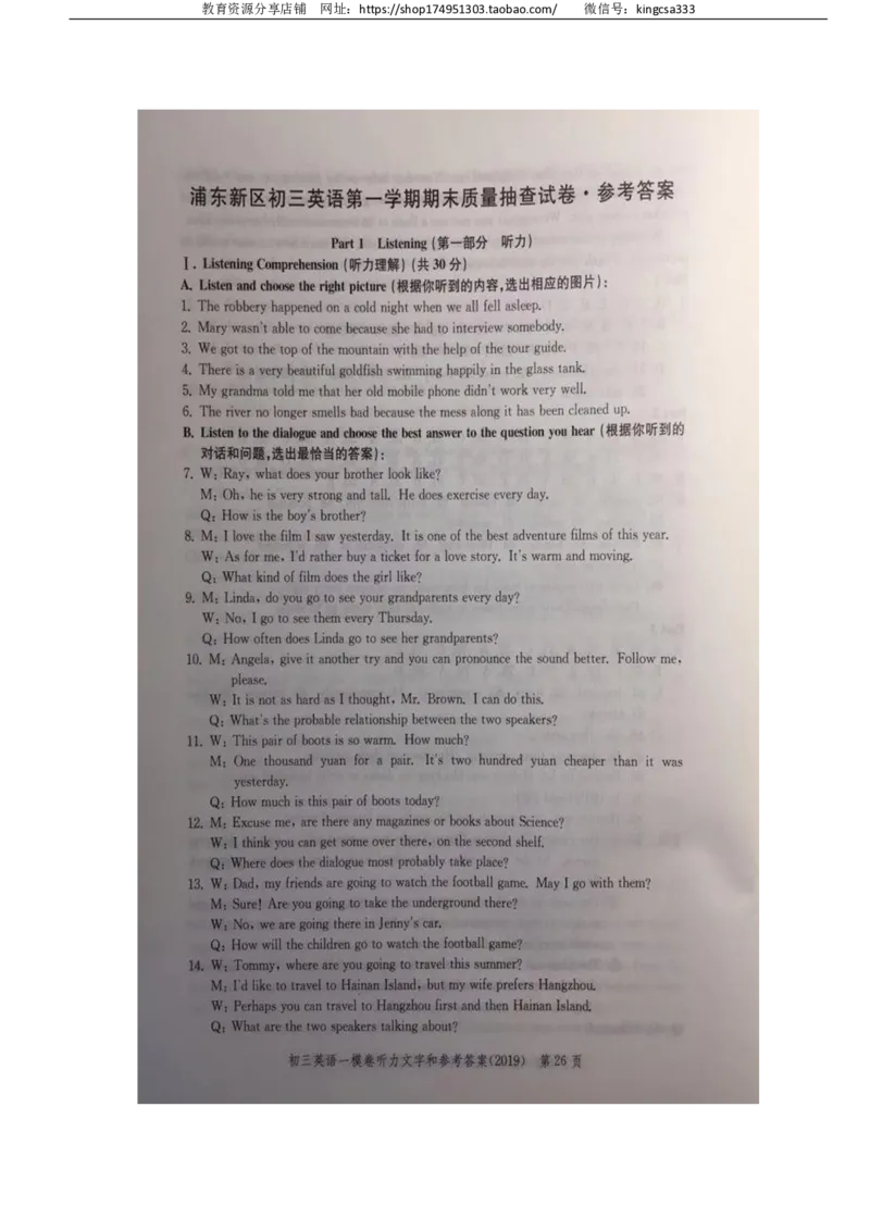 2019中考英语一模答案_0122026上海中考一模二模真题试卷_2025-2012年_3.上海中考英语一模二模（12-24）_一模_2019年上海市中考英语一模试卷（16区听力全）_2019中考英语一模答案