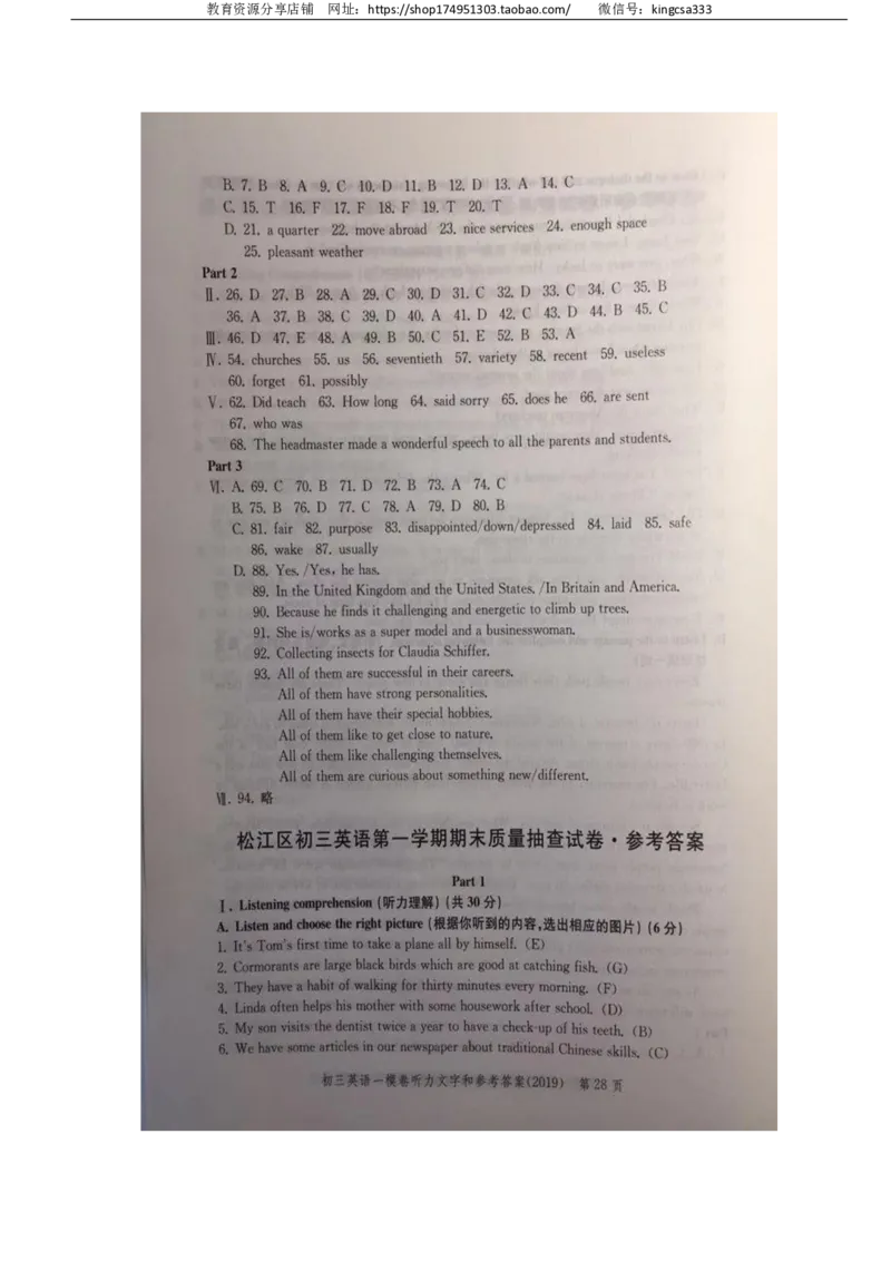 2019中考英语一模答案_0122026上海中考一模二模真题试卷_2025-2012年_3.上海中考英语一模二模（12-24）_一模_2019年上海市中考英语一模试卷（16区听力全）_2019中考英语一模答案