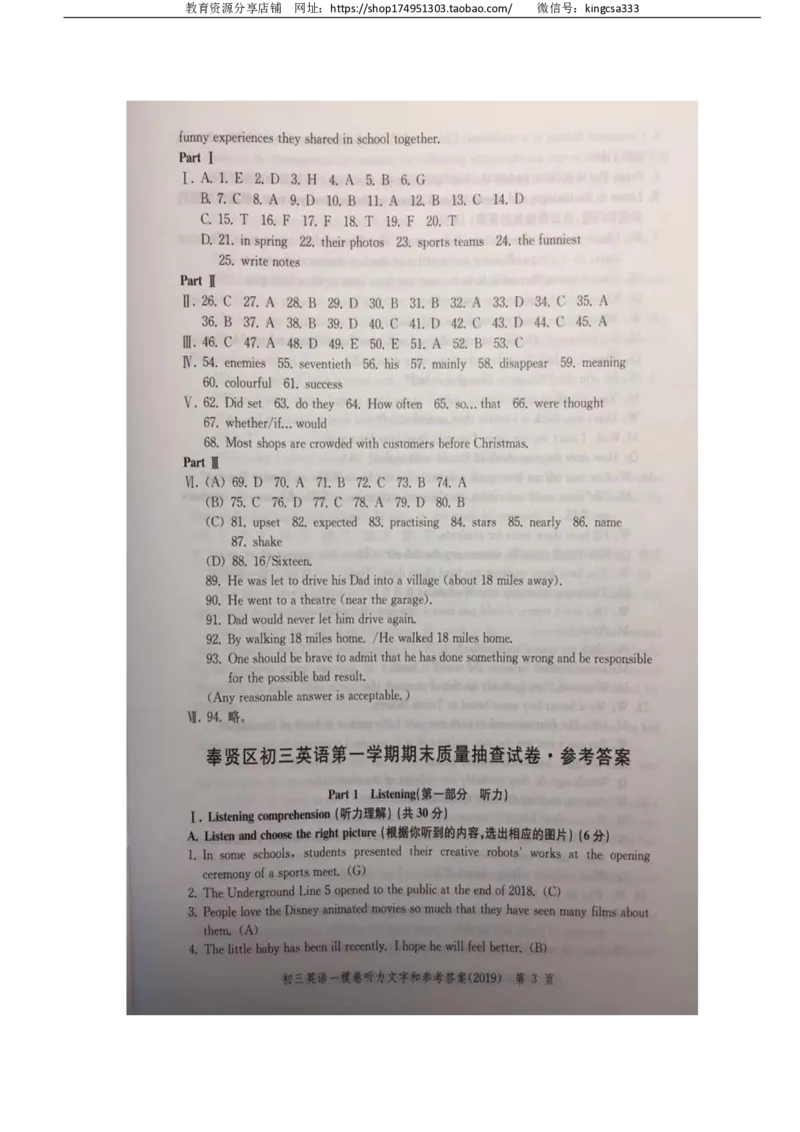 2019中考英语一模答案_0122026上海中考一模二模真题试卷_2025-2012年_3.上海中考英语一模二模（12-24）_一模_2019年上海市中考英语一模试卷（16区听力全）_2019中考英语一模答案