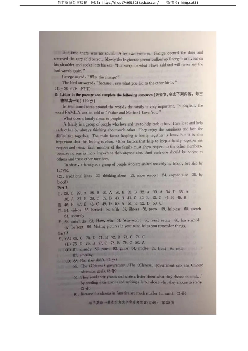 2019中考英语一模答案_0122026上海中考一模二模真题试卷_2025-2012年_3.上海中考英语一模二模（12-24）_一模_2019年上海市中考英语一模试卷（16区听力全）_2019中考英语一模答案
