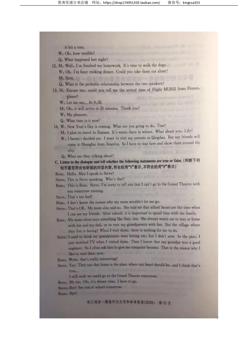 2019中考英语一模答案_0122026上海中考一模二模真题试卷_2025-2012年_3.上海中考英语一模二模（12-24）_一模_2019年上海市中考英语一模试卷（16区听力全）_2019中考英语一模答案