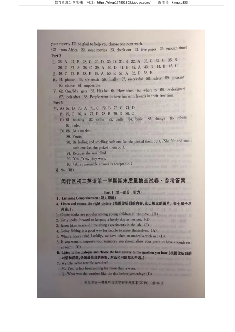 2019中考英语一模答案_0122026上海中考一模二模真题试卷_2025-2012年_3.上海中考英语一模二模（12-24）_一模_2019年上海市中考英语一模试卷（16区听力全）_2019中考英语一模答案