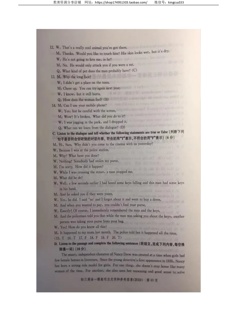 2019中考英语一模答案_0122026上海中考一模二模真题试卷_2025-2012年_3.上海中考英语一模二模（12-24）_一模_2019年上海市中考英语一模试卷（16区听力全）_2019中考英语一模答案