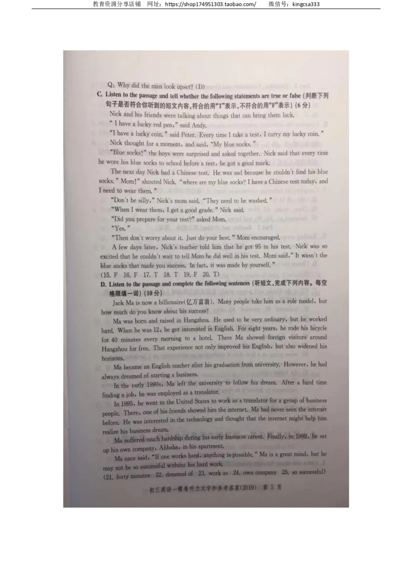 2019中考英语一模答案_0122026上海中考一模二模真题试卷_2025-2012年_3.上海中考英语一模二模（12-24）_一模_2019年上海市中考英语一模试卷（16区听力全）_2019中考英语一模答案