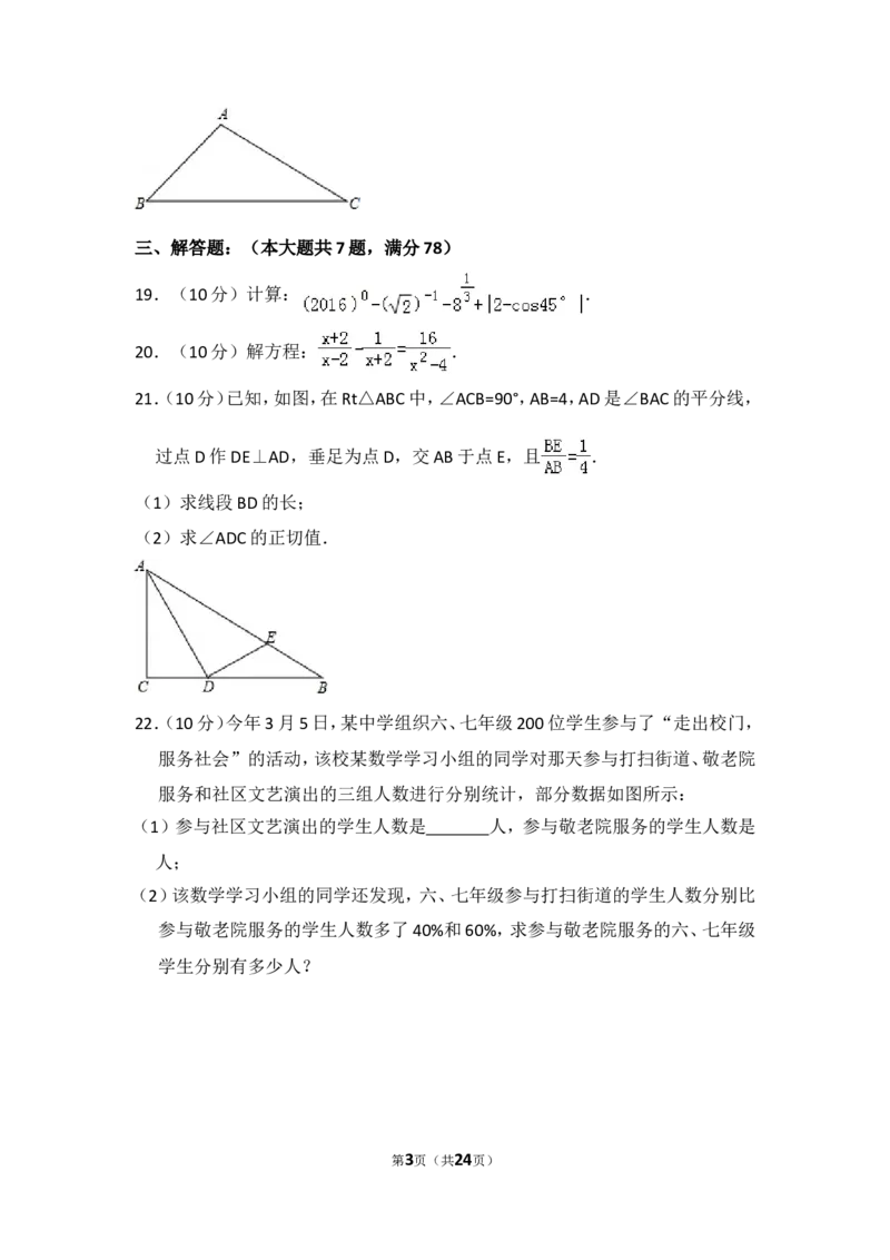 2016年上海市奉贤区中考数学二模试卷_0122026上海中考一模二模真题试卷_2025-2012年_2.上海中考数学一模二模（12-24）_二模_2016年上海市中考数学二模试卷（16份）