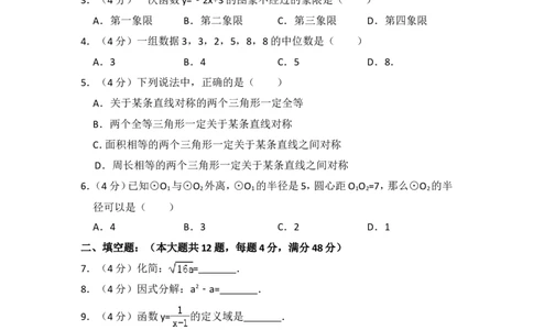 2016年上海市奉贤区中考数学二模试卷_0122026上海中考一模二模真题试卷_2025-2012年_2.上海中考数学一模二模（12-24）_二模_2016年上海市中考数学二模试卷（16份）