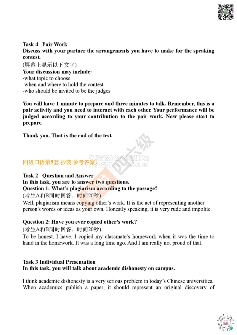四级口语模拟题10套_2026年6月其他机构_05.2026四级英语26年06月_09.2026四级英语橙啦老师_00资料_{1}-讲义
