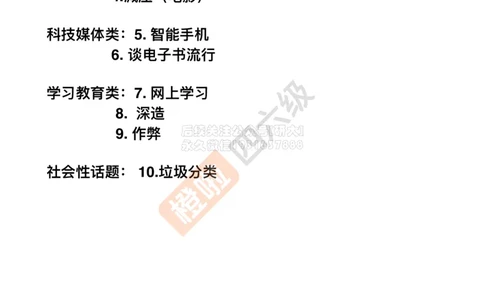 四级口语模拟题10套_2026年6月其他机构_05.2026四级英语26年06月_09.2026四级英语橙啦老师_00资料_{1}-讲义