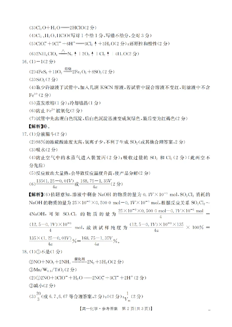 化学答案_扫描版_2026年02月高一试卷_260215河南省南阳地区2025-2026学年高一上学期期末摸底考试卷（全）