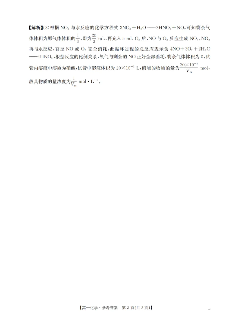化学答案_扫描版_2026年02月高一试卷_260215河南省南阳地区2025-2026学年高一上学期期末摸底考试卷（全）