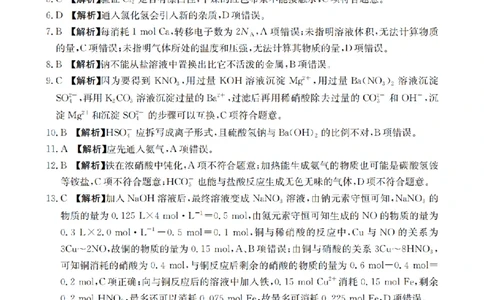 化学答案_扫描版_2026年02月高一试卷_260215河南省南阳地区2025-2026学年高一上学期期末摸底考试卷（全）