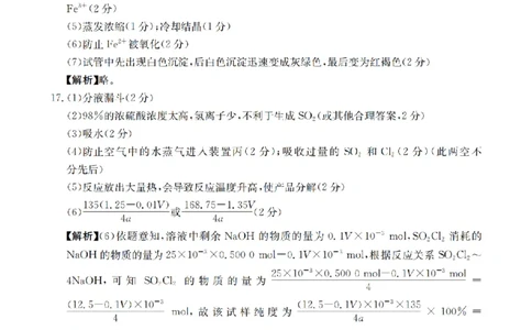 化学答案_扫描版_2026年02月高一试卷_260215河南省南阳地区2025-2026学年高一上学期期末摸底考试卷（全）