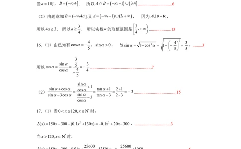 参考答案_2024年12月试卷_1224江苏省盐城市五校联考2024-2025学年第二次阶段性考试高一12月_江苏省盐城市五校联考2024-2025学年高一上学期12月月考数学试题