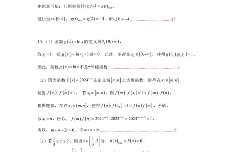 参考答案_2024年12月试卷_1224江苏省盐城市五校联考2024-2025学年第二次阶段性考试高一12月_江苏省盐城市五校联考2024-2025学年高一上学期12月月考数学试题