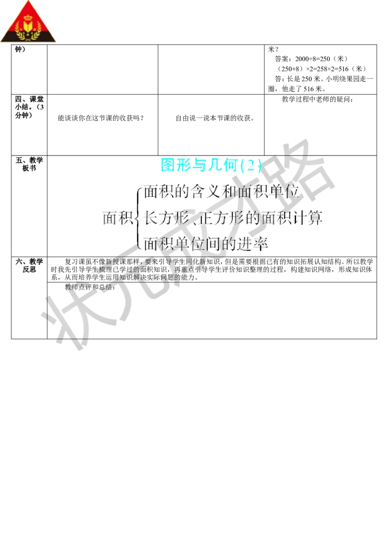 第4课时图形与几何（2）_1-6年级下册_R3数下新插图版_旧教材资源_R3数下教案+学案_导学案_9总复习
