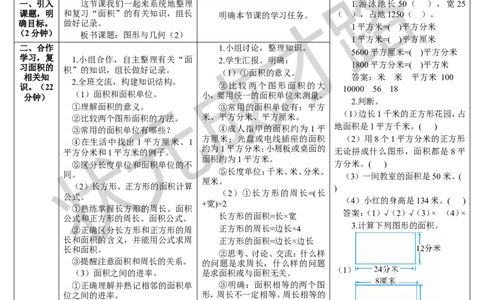 第4课时图形与几何（2）_1-6年级下册_R3数下新插图版_旧教材资源_R3数下教案+学案_导学案_9总复习