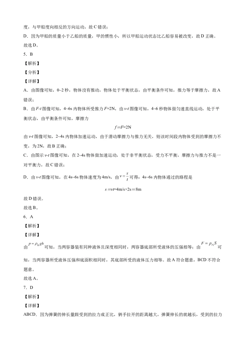 期中考试模拟检测（一）八年级物理下学期期中考试复习专训（人教版）_初物_八年级上下册+九年级全一册物理_八年级物理下册_老课标资料_期中试卷