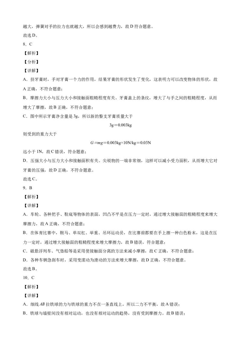 期中考试模拟检测（一）八年级物理下学期期中考试复习专训（人教版）_初物_八年级上下册+九年级全一册物理_八年级物理下册_老课标资料_期中试卷