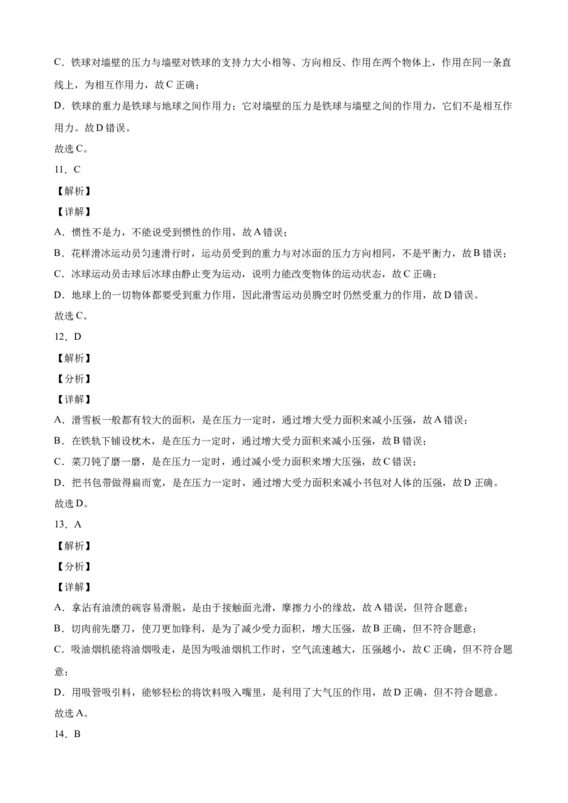 期中考试模拟检测（一）八年级物理下学期期中考试复习专训（人教版）_初物_八年级上下册+九年级全一册物理_八年级物理下册_老课标资料_期中试卷
