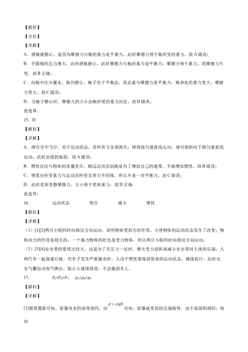 期中考试模拟检测（一）八年级物理下学期期中考试复习专训（人教版）_初物_八年级上下册+九年级全一册物理_八年级物理下册_老课标资料_期中试卷