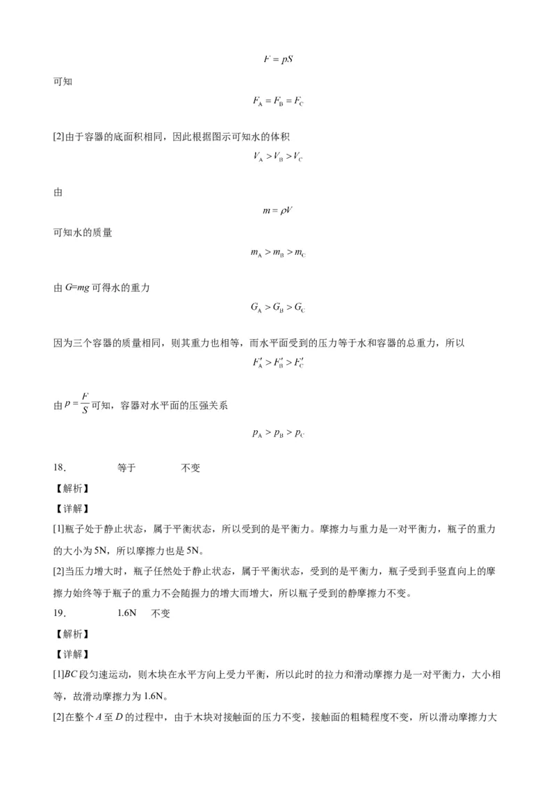 期中考试模拟检测（一）八年级物理下学期期中考试复习专训（人教版）_初物_八年级上下册+九年级全一册物理_八年级物理下册_老课标资料_期中试卷