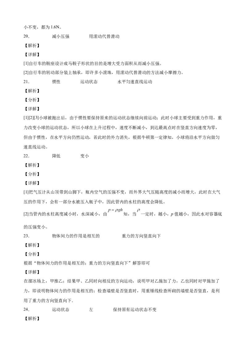 期中考试模拟检测（一）八年级物理下学期期中考试复习专训（人教版）_初物_八年级上下册+九年级全一册物理_八年级物理下册_老课标资料_期中试卷