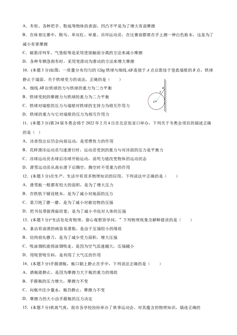 期中考试模拟检测（一）八年级物理下学期期中考试复习专训（人教版）_初物_八年级上下册+九年级全一册物理_八年级物理下册_老课标资料_期中试卷