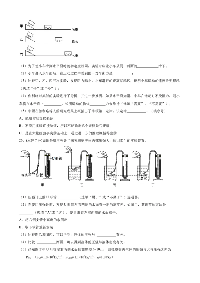 期中考试模拟检测（一）八年级物理下学期期中考试复习专训（人教版）_初物_八年级上下册+九年级全一册物理_八年级物理下册_老课标资料_期中试卷