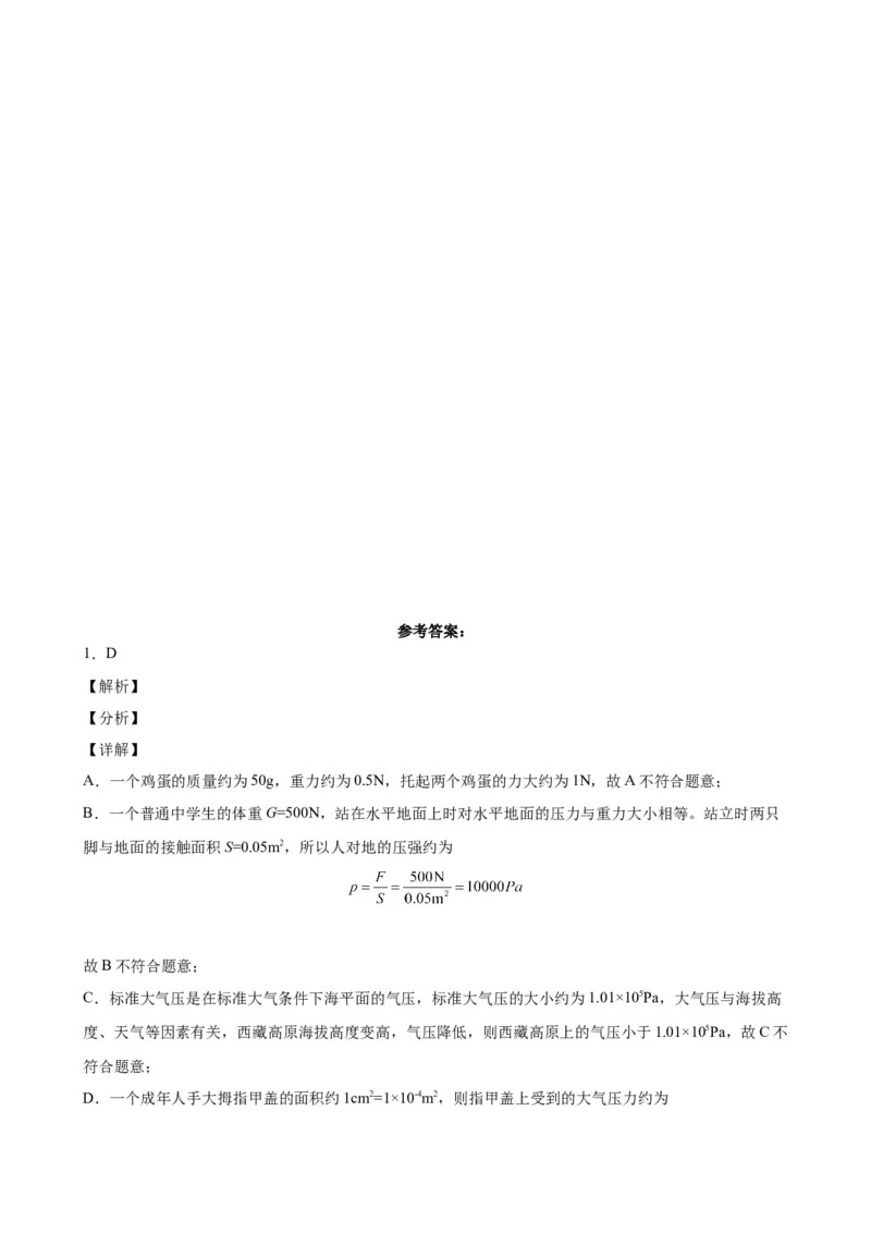 期中考试模拟检测（一）八年级物理下学期期中考试复习专训（人教版）_初物_八年级上下册+九年级全一册物理_八年级物理下册_老课标资料_期中试卷