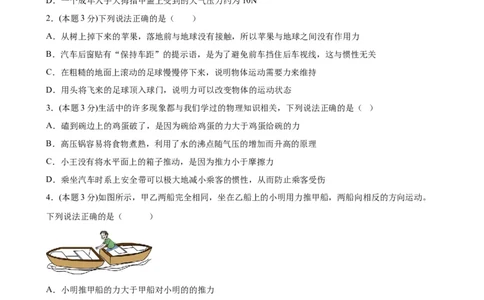 期中考试模拟检测（一）八年级物理下学期期中考试复习专训（人教版）_初物_八年级上下册+九年级全一册物理_八年级物理下册_老课标资料_期中试卷