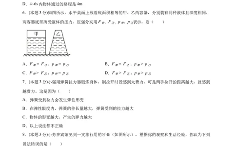 期中考试模拟检测（一）八年级物理下学期期中考试复习专训（人教版）_初物_八年级上下册+九年级全一册物理_八年级物理下册_老课标资料_期中试卷