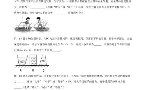 期中考试模拟检测（一）八年级物理下学期期中考试复习专训（人教版）_初物_八年级上下册+九年级全一册物理_八年级物理下册_老课标资料_期中试卷