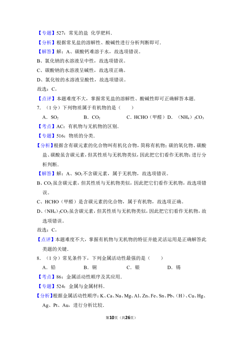 2013年上海市普陀区中考化学二模试卷_0122026上海中考一模二模真题试卷_2025-2012年_5.上海中考化学一模二模（12-24）_二模_2013年上海市中考化学二模试卷（16份）