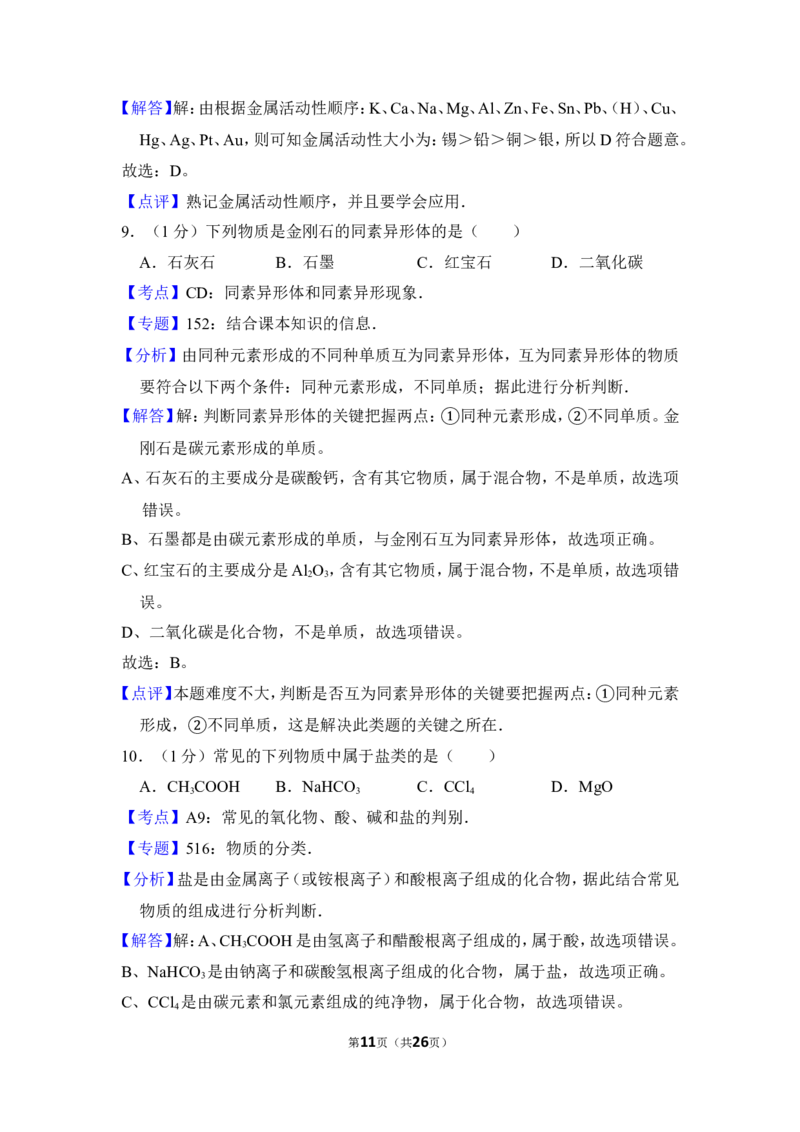 2013年上海市普陀区中考化学二模试卷_0122026上海中考一模二模真题试卷_2025-2012年_5.上海中考化学一模二模（12-24）_二模_2013年上海市中考化学二模试卷（16份）
