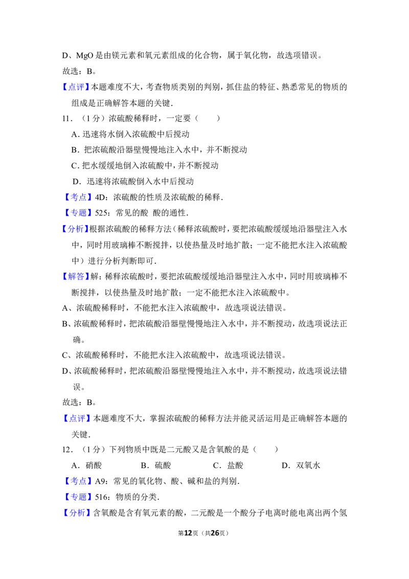 2013年上海市普陀区中考化学二模试卷_0122026上海中考一模二模真题试卷_2025-2012年_5.上海中考化学一模二模（12-24）_二模_2013年上海市中考化学二模试卷（16份）