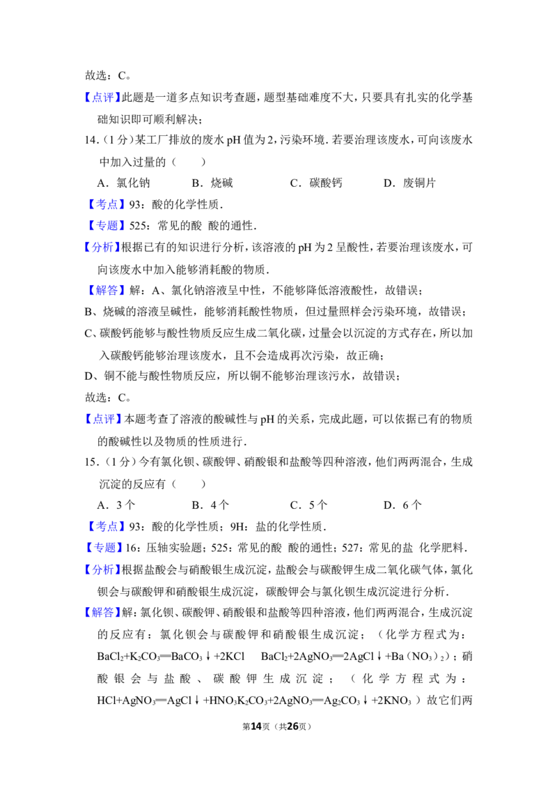 2013年上海市普陀区中考化学二模试卷_0122026上海中考一模二模真题试卷_2025-2012年_5.上海中考化学一模二模（12-24）_二模_2013年上海市中考化学二模试卷（16份）
