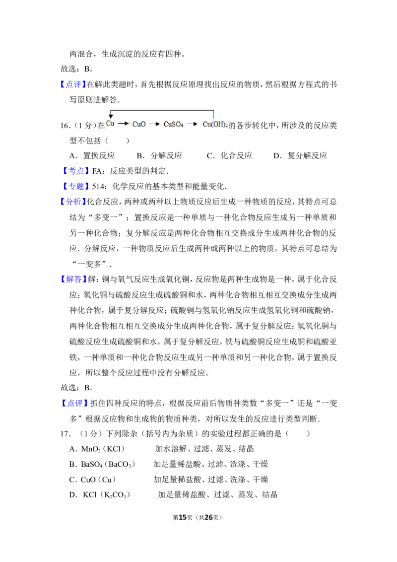 2013年上海市普陀区中考化学二模试卷_0122026上海中考一模二模真题试卷_2025-2012年_5.上海中考化学一模二模（12-24）_二模_2013年上海市中考化学二模试卷（16份）