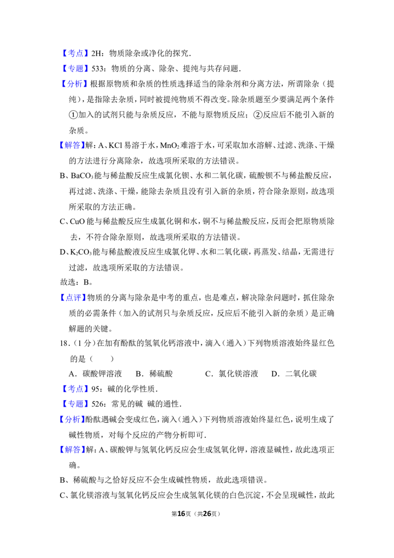 2013年上海市普陀区中考化学二模试卷_0122026上海中考一模二模真题试卷_2025-2012年_5.上海中考化学一模二模（12-24）_二模_2013年上海市中考化学二模试卷（16份）