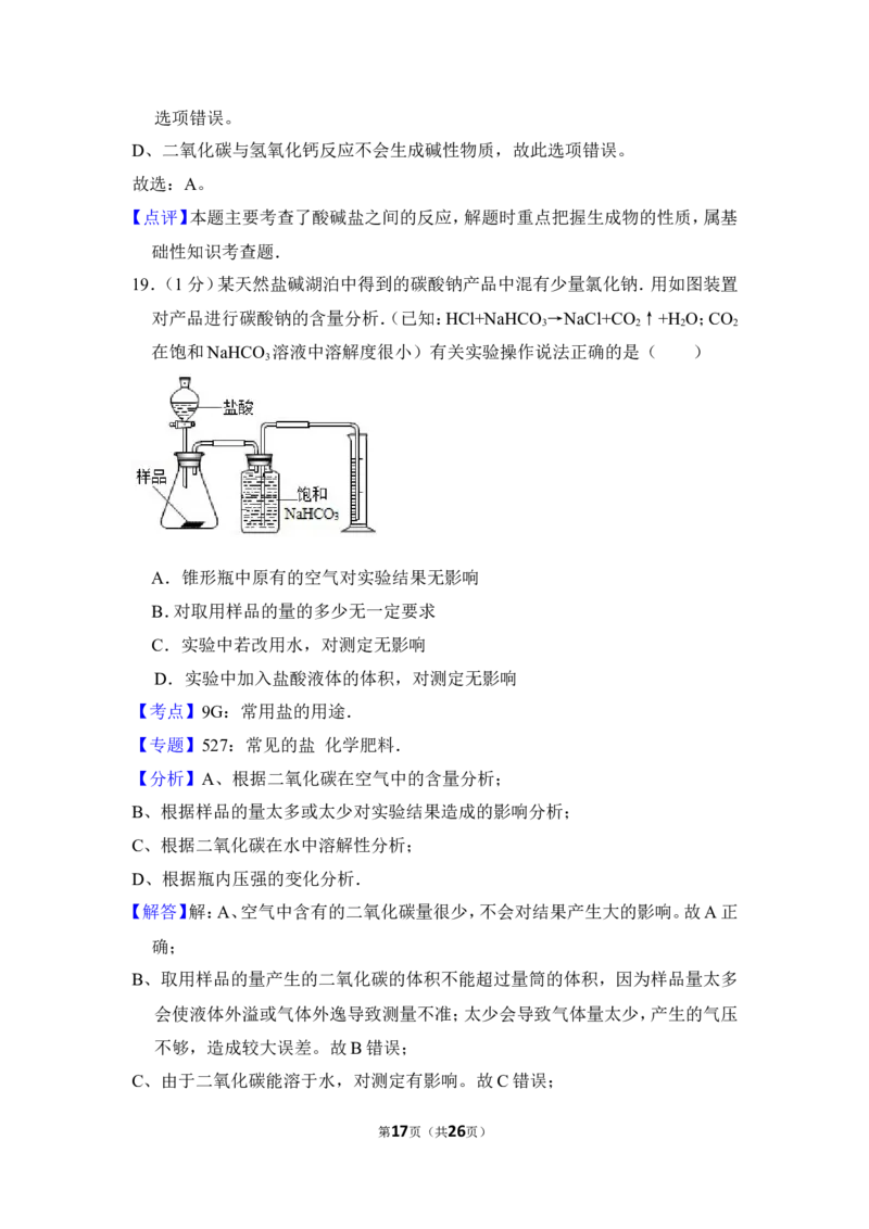 2013年上海市普陀区中考化学二模试卷_0122026上海中考一模二模真题试卷_2025-2012年_5.上海中考化学一模二模（12-24）_二模_2013年上海市中考化学二模试卷（16份）