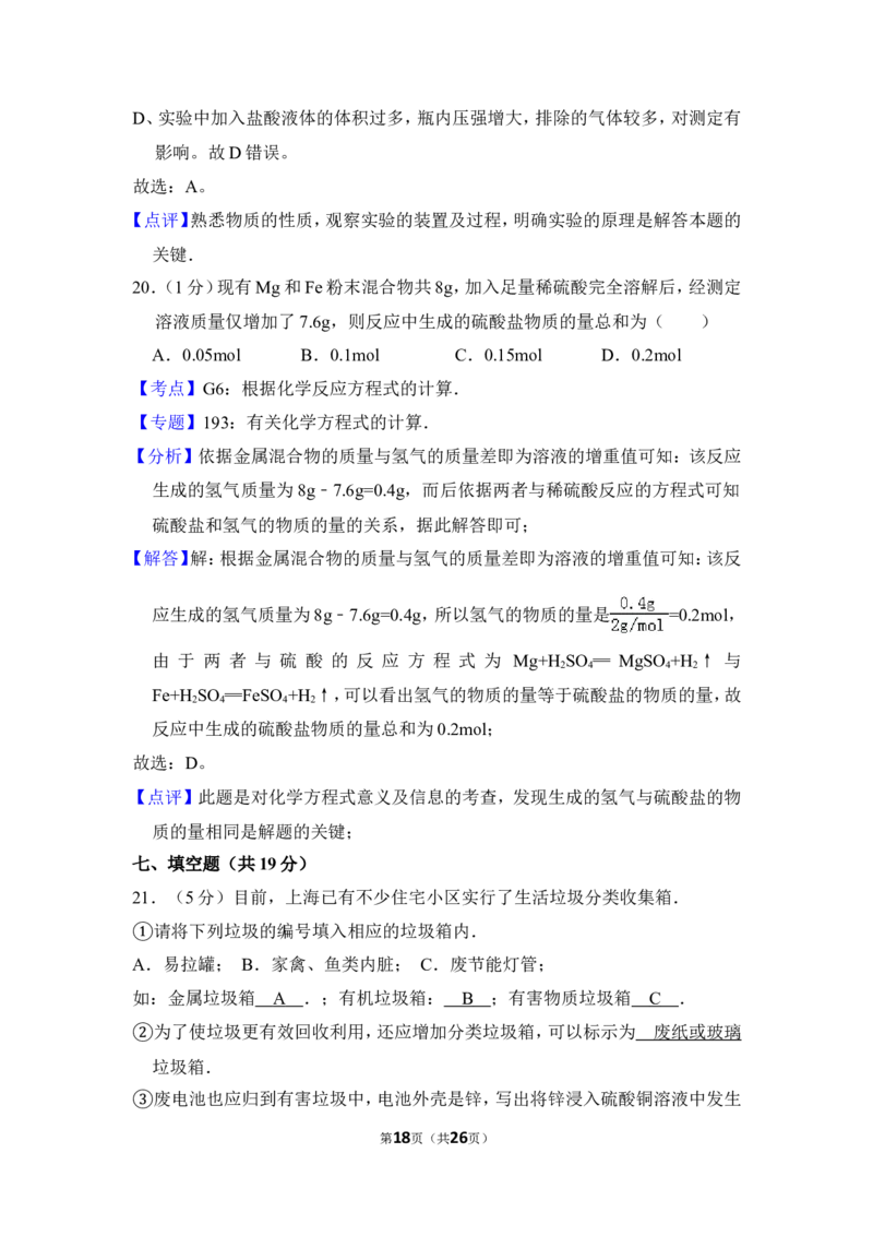 2013年上海市普陀区中考化学二模试卷_0122026上海中考一模二模真题试卷_2025-2012年_5.上海中考化学一模二模（12-24）_二模_2013年上海市中考化学二模试卷（16份）