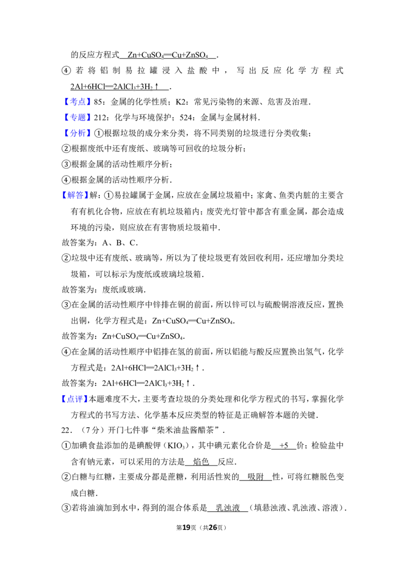 2013年上海市普陀区中考化学二模试卷_0122026上海中考一模二模真题试卷_2025-2012年_5.上海中考化学一模二模（12-24）_二模_2013年上海市中考化学二模试卷（16份）