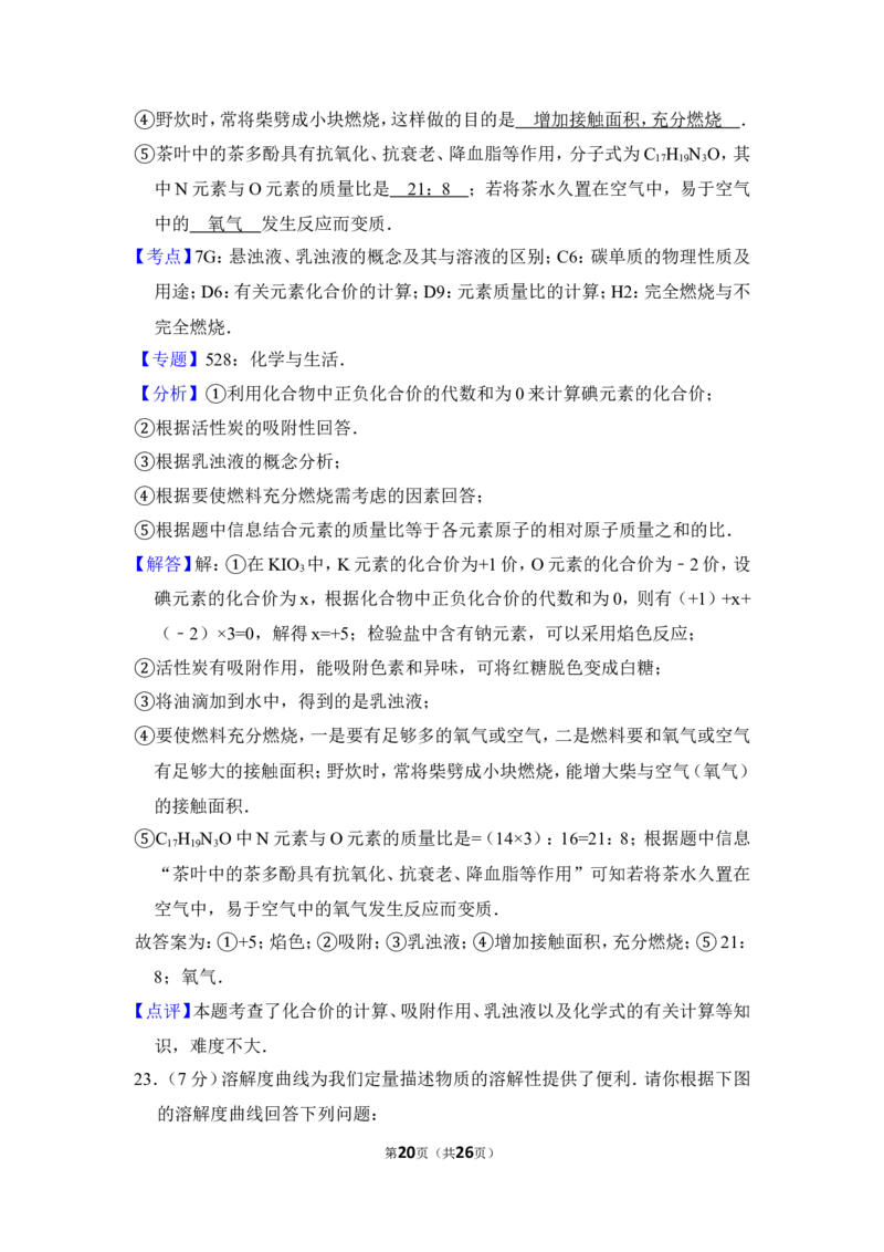2013年上海市普陀区中考化学二模试卷_0122026上海中考一模二模真题试卷_2025-2012年_5.上海中考化学一模二模（12-24）_二模_2013年上海市中考化学二模试卷（16份）