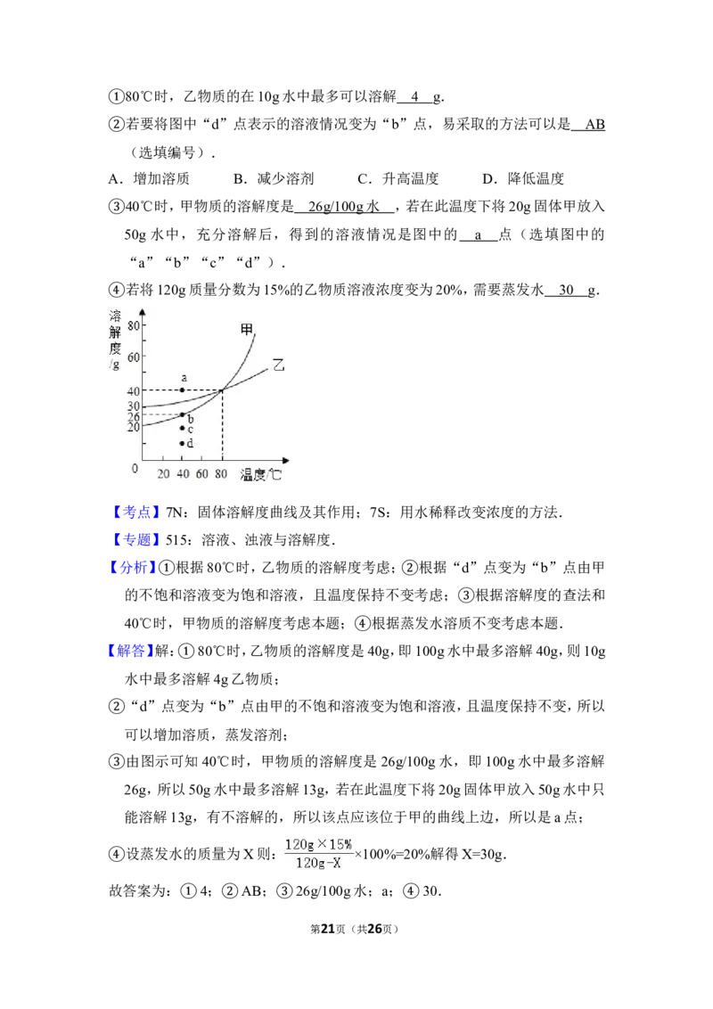 2013年上海市普陀区中考化学二模试卷_0122026上海中考一模二模真题试卷_2025-2012年_5.上海中考化学一模二模（12-24）_二模_2013年上海市中考化学二模试卷（16份）