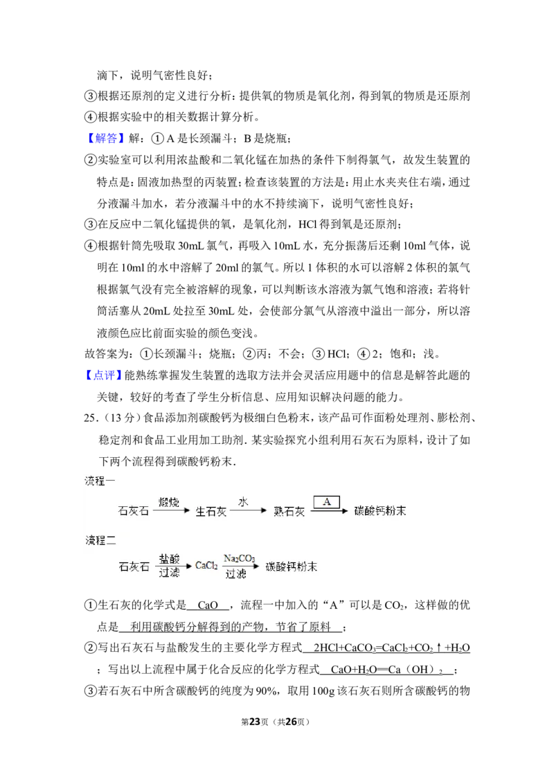 2013年上海市普陀区中考化学二模试卷_0122026上海中考一模二模真题试卷_2025-2012年_5.上海中考化学一模二模（12-24）_二模_2013年上海市中考化学二模试卷（16份）
