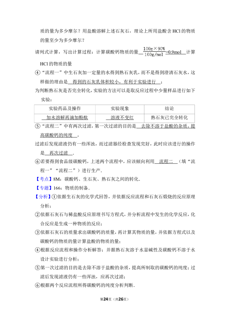 2013年上海市普陀区中考化学二模试卷_0122026上海中考一模二模真题试卷_2025-2012年_5.上海中考化学一模二模（12-24）_二模_2013年上海市中考化学二模试卷（16份）
