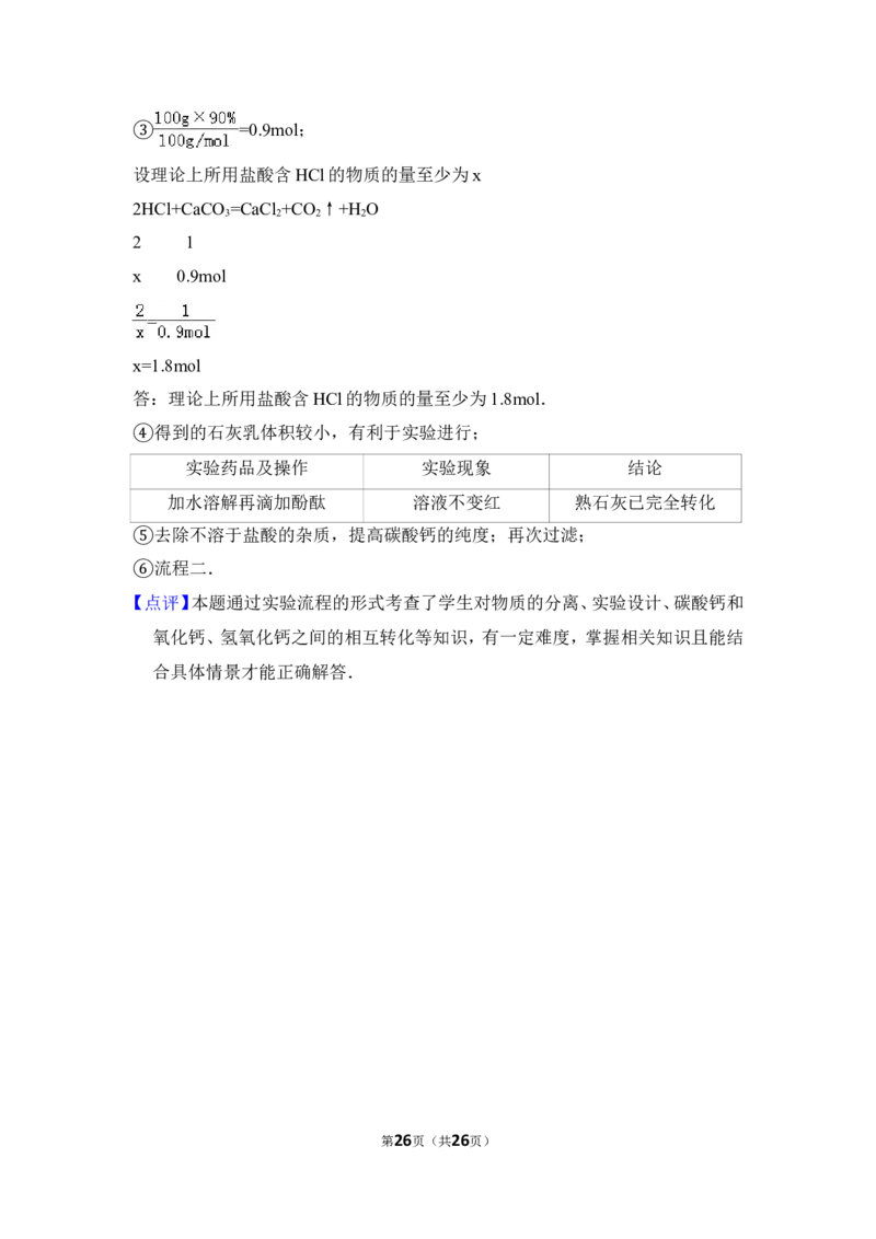 2013年上海市普陀区中考化学二模试卷_0122026上海中考一模二模真题试卷_2025-2012年_5.上海中考化学一模二模（12-24）_二模_2013年上海市中考化学二模试卷（16份）